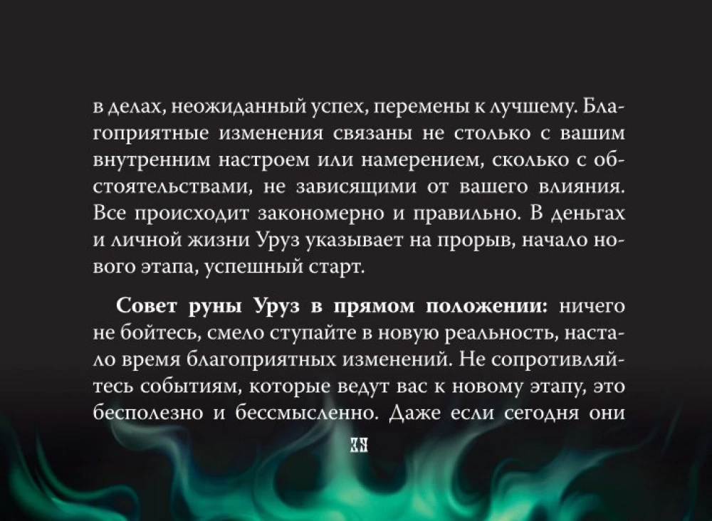 Valkhalas dārgumi. Rūnu kāršu komplekts